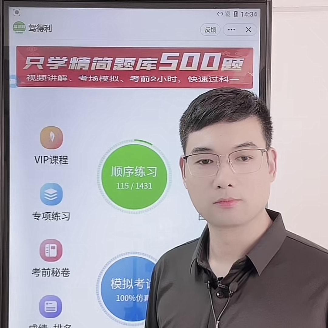 优快驾考通