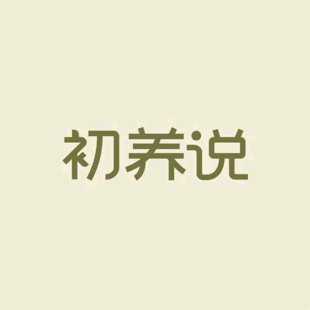 初养说家居旗舰店