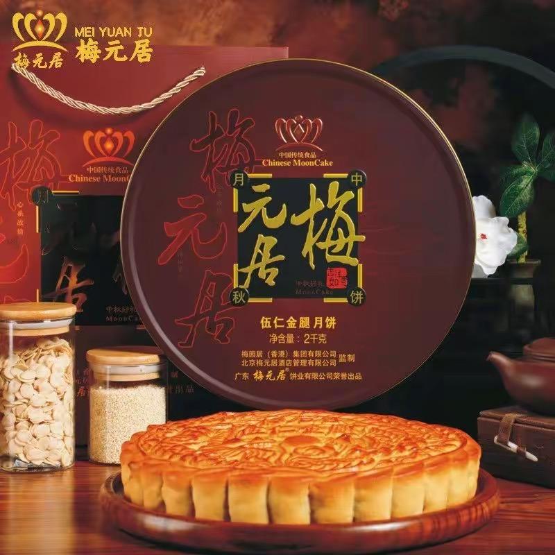 梅元居月饼厂家直销