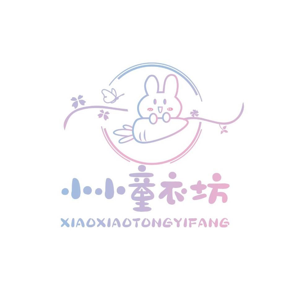 小小童衣坊穿搭号