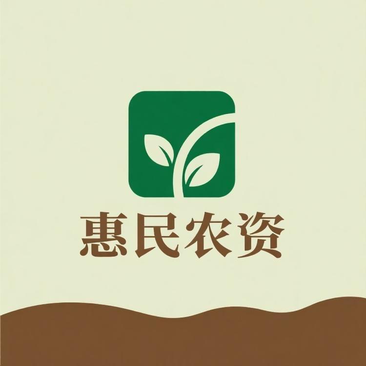 惠民农资肥料优选店