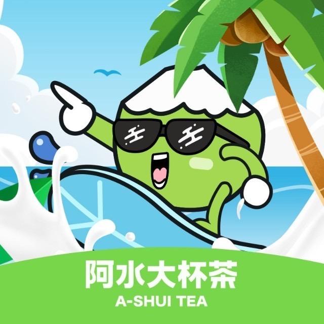 阿茶（阿水大杯茶）