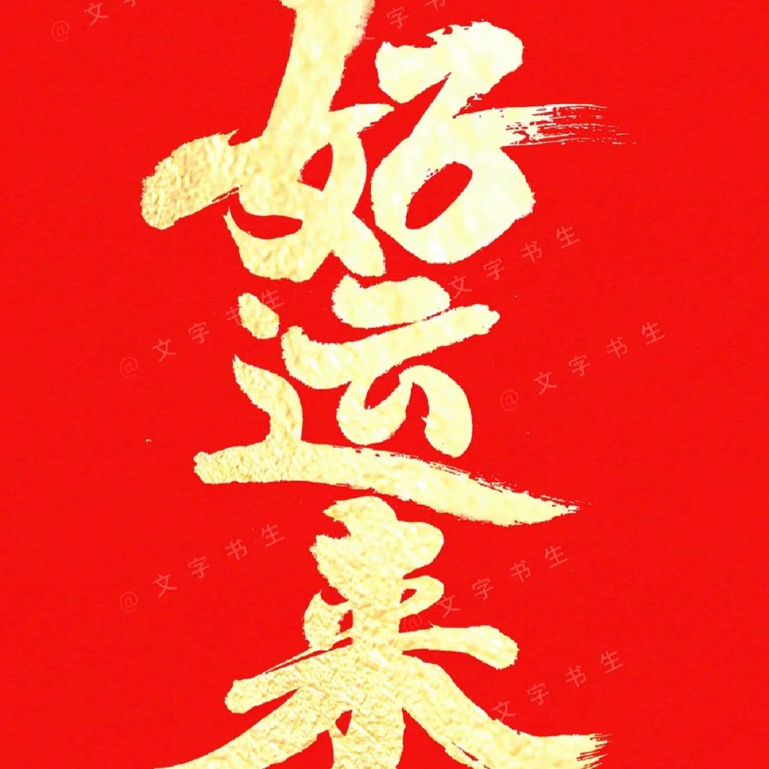 趣多多多多多