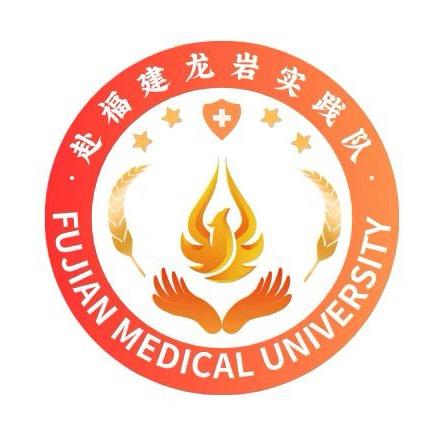 福医三下乡之闽西行动