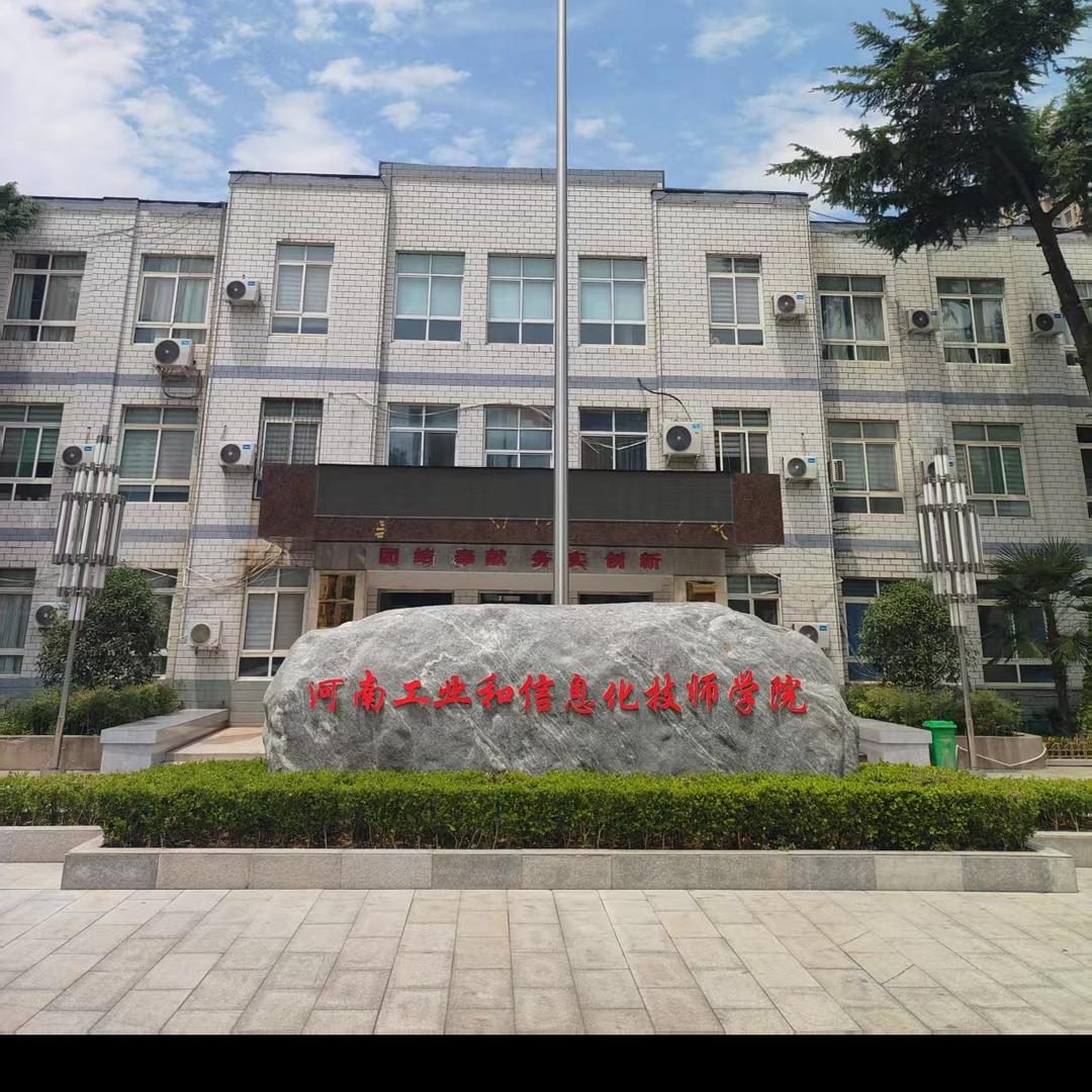 河南工信张老师