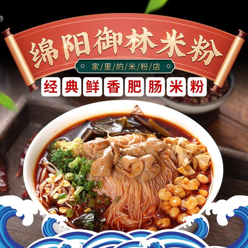 绵阳市御林米粉店