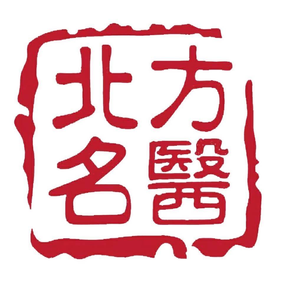 沈阳广播电视台《北方名医》