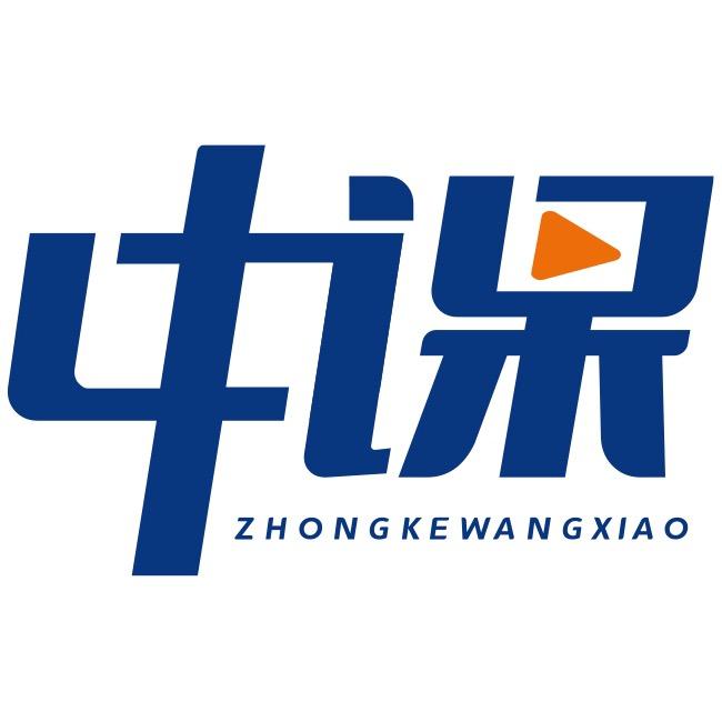 中课网校考证指导