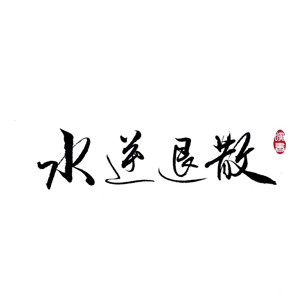 义乌电商-不讲废话