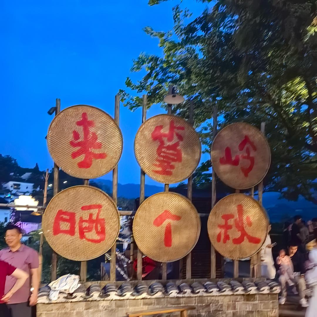 居安思危