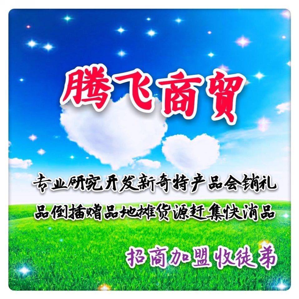 A腾飞商贸
