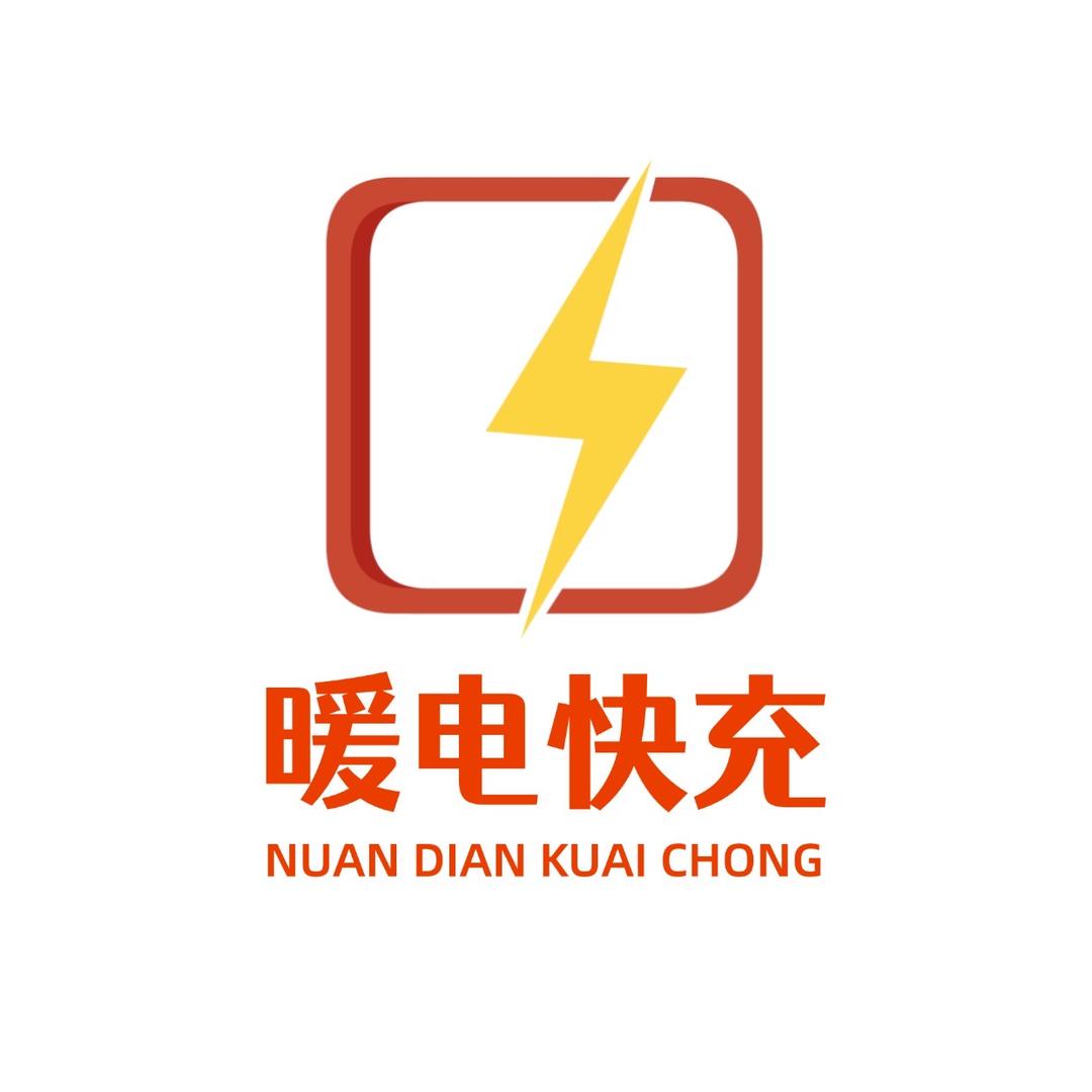 暖电共享充电宝（超级快充源头厂家）