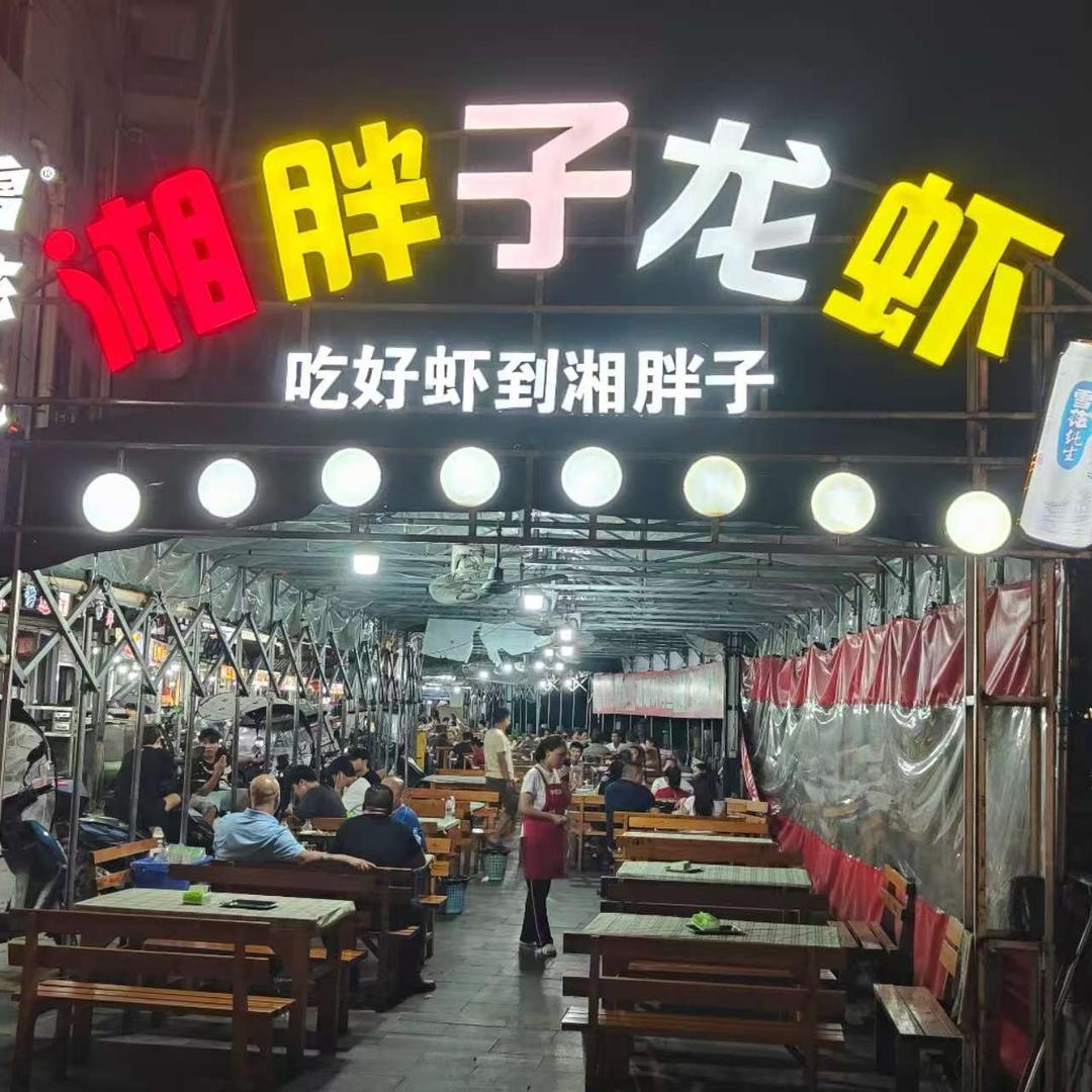 湘胖子鱼虾蟹(大众购物商城店)官方号