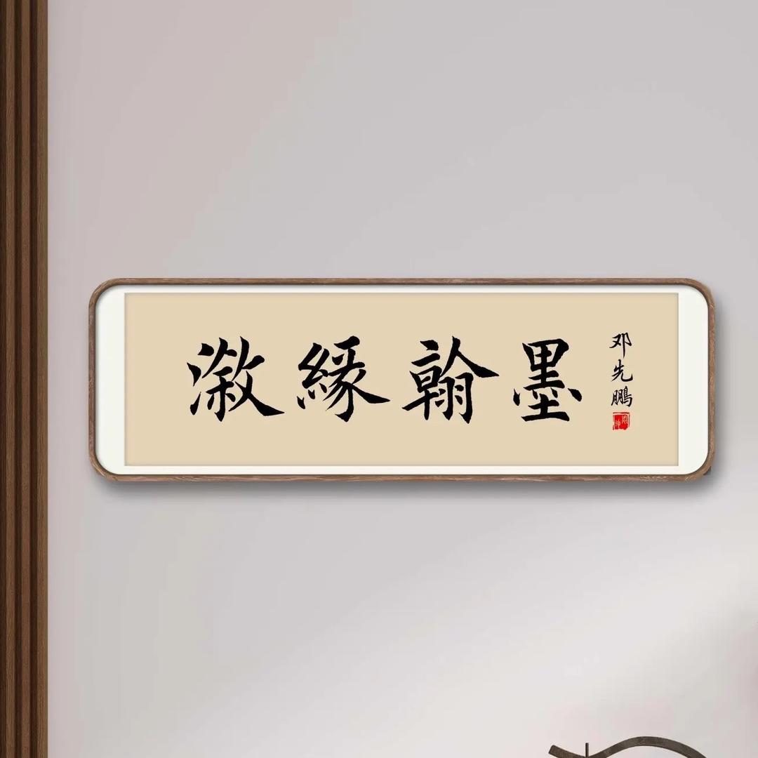 溆缘翰墨（仙坡居）