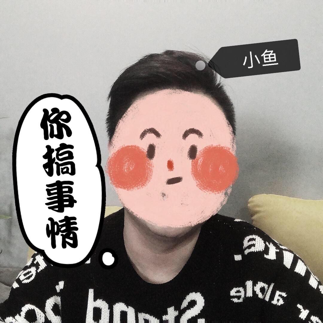 小鱼搞事情