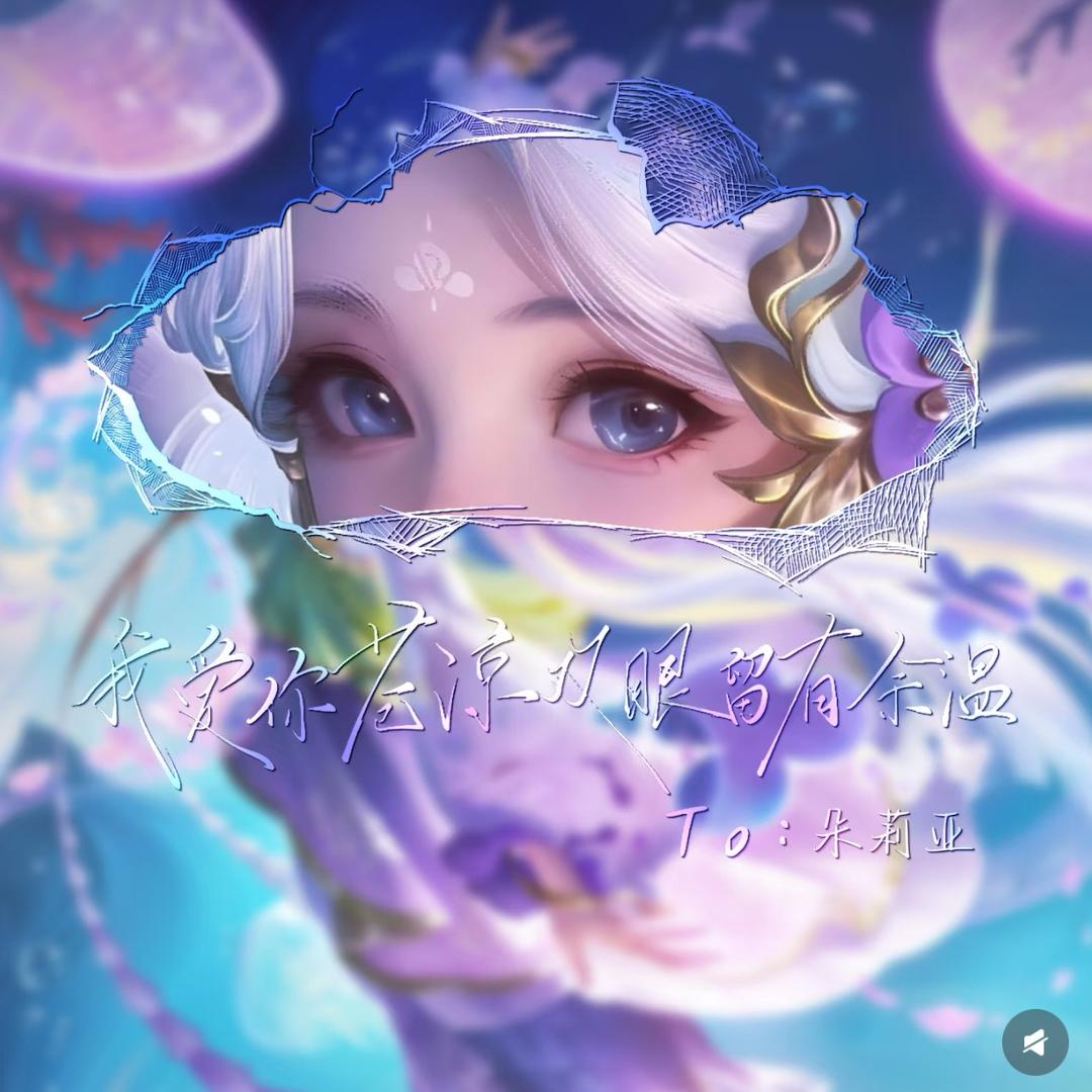夏夏（王者荣耀）