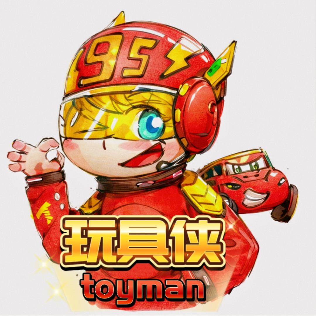 玩具侠toyman