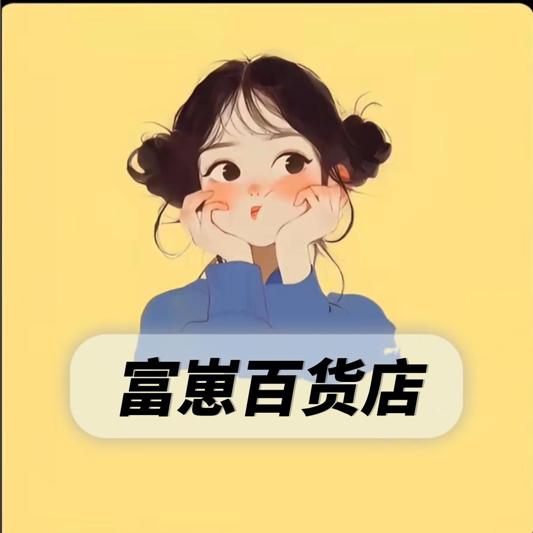 富崽
