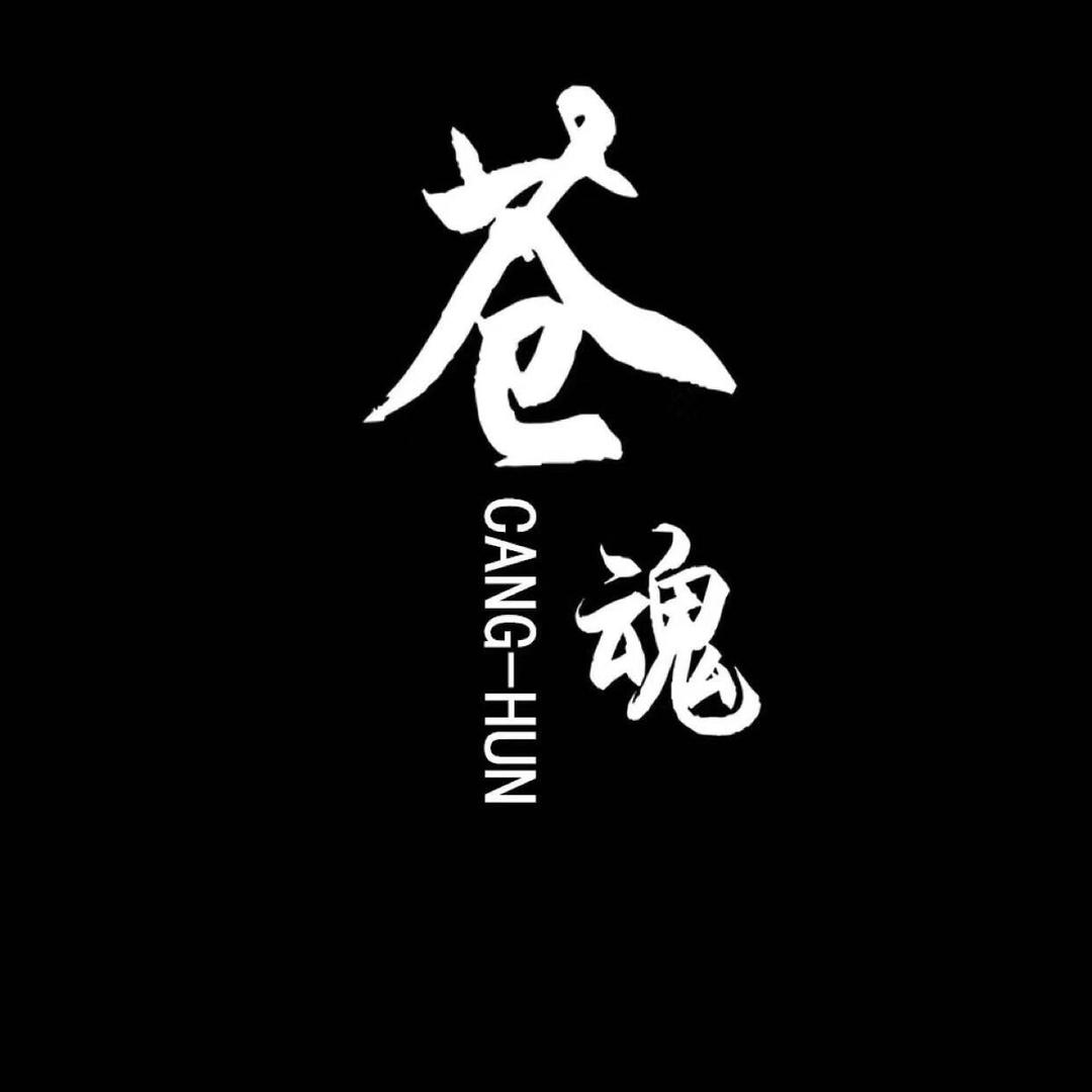 徐州苍魂刺青构图号