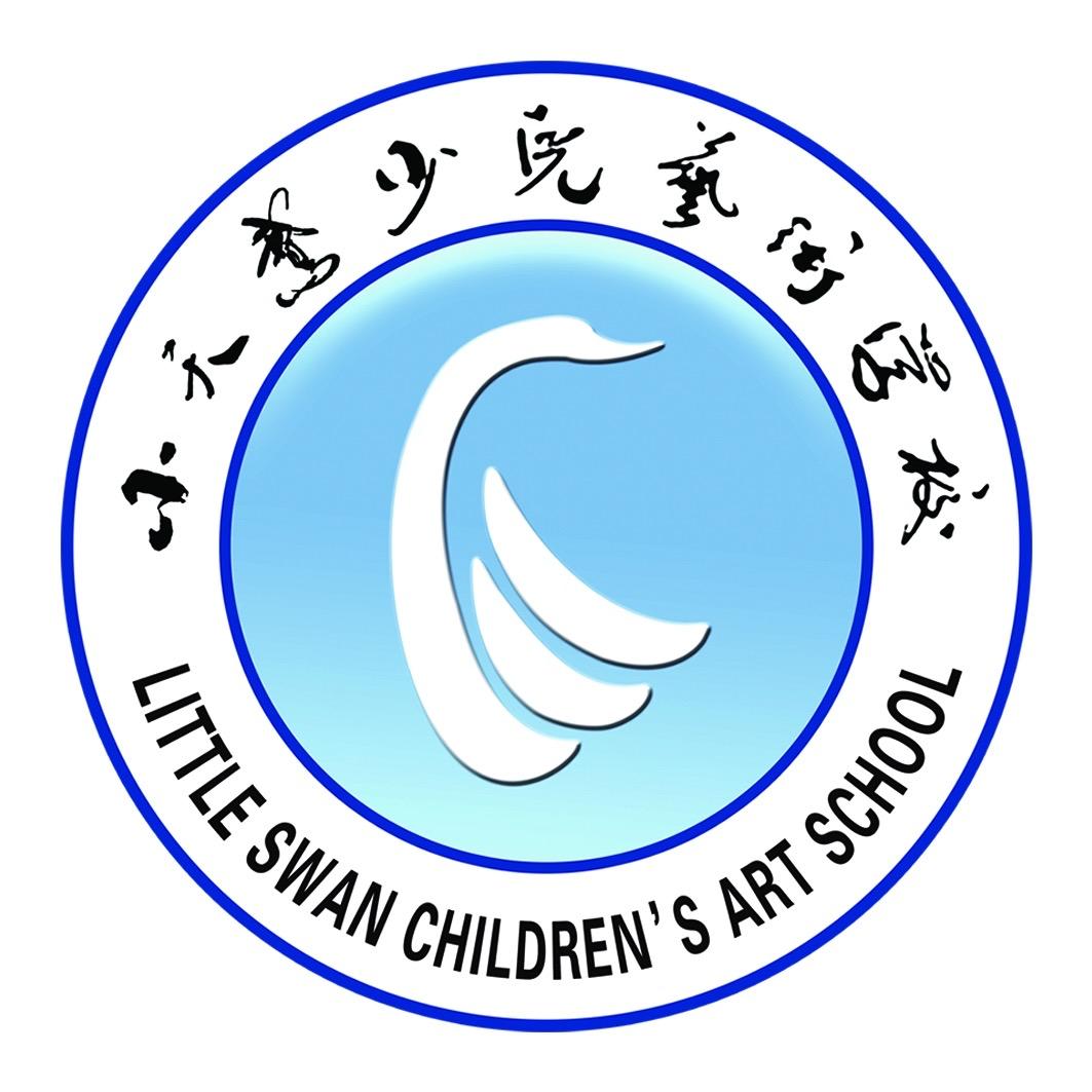 小天鹅舞蹈学校
