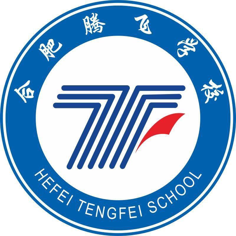 合肥腾飞学校