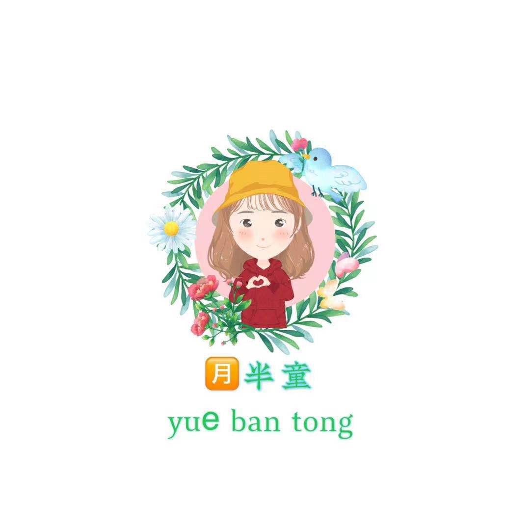 🈷️半童