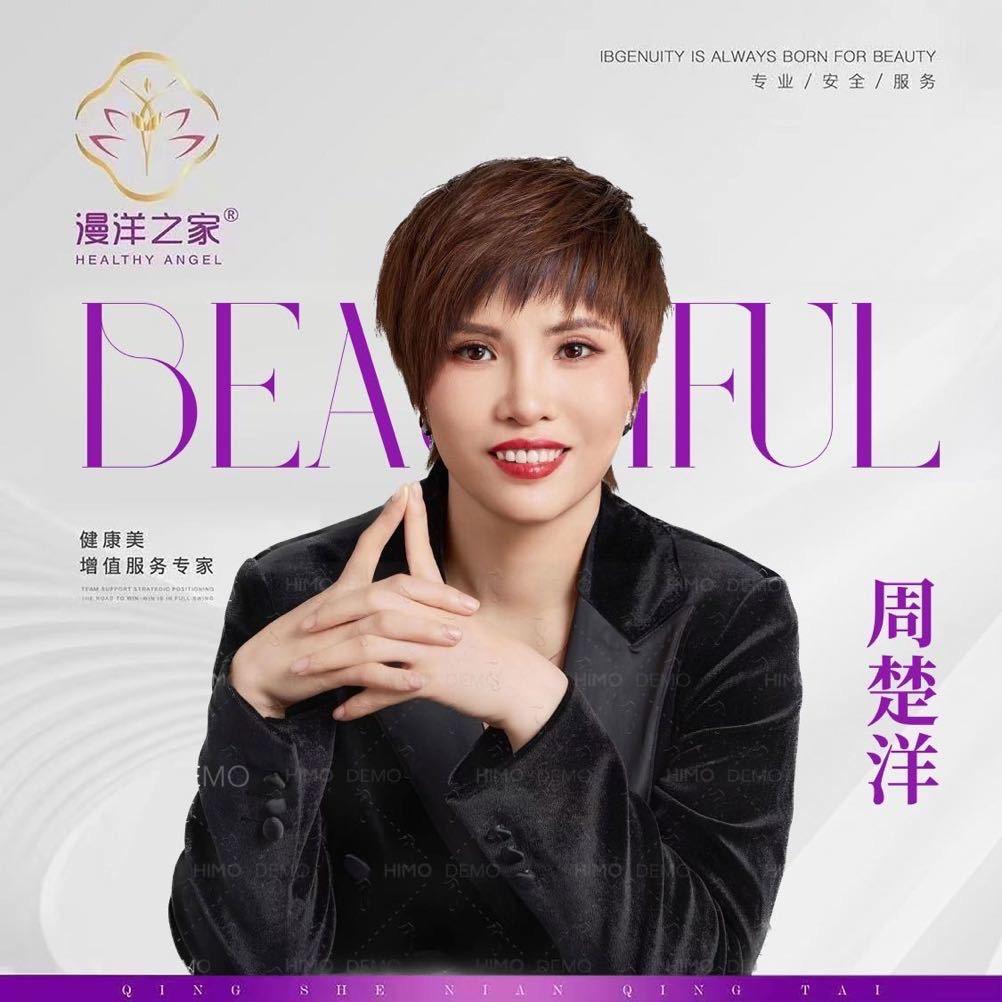 广西漫洋之家周楚洋