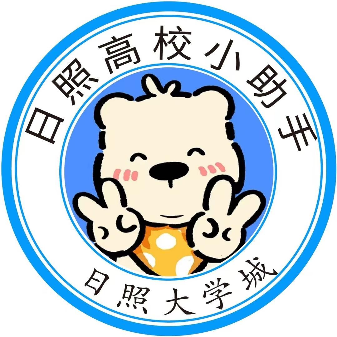 日照高校攻略