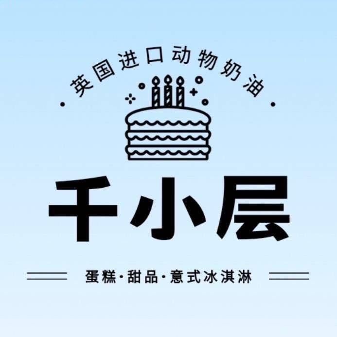 千小层手工蛋糕店(沈阳店）