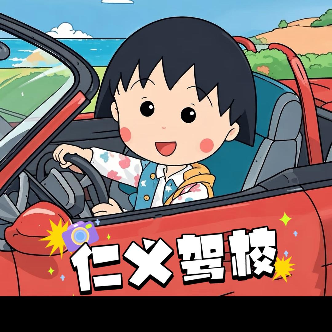 九龙坡区仁义驾校学