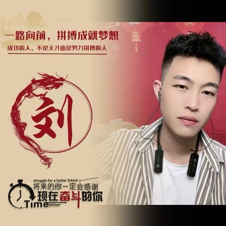 酒都刘小飞