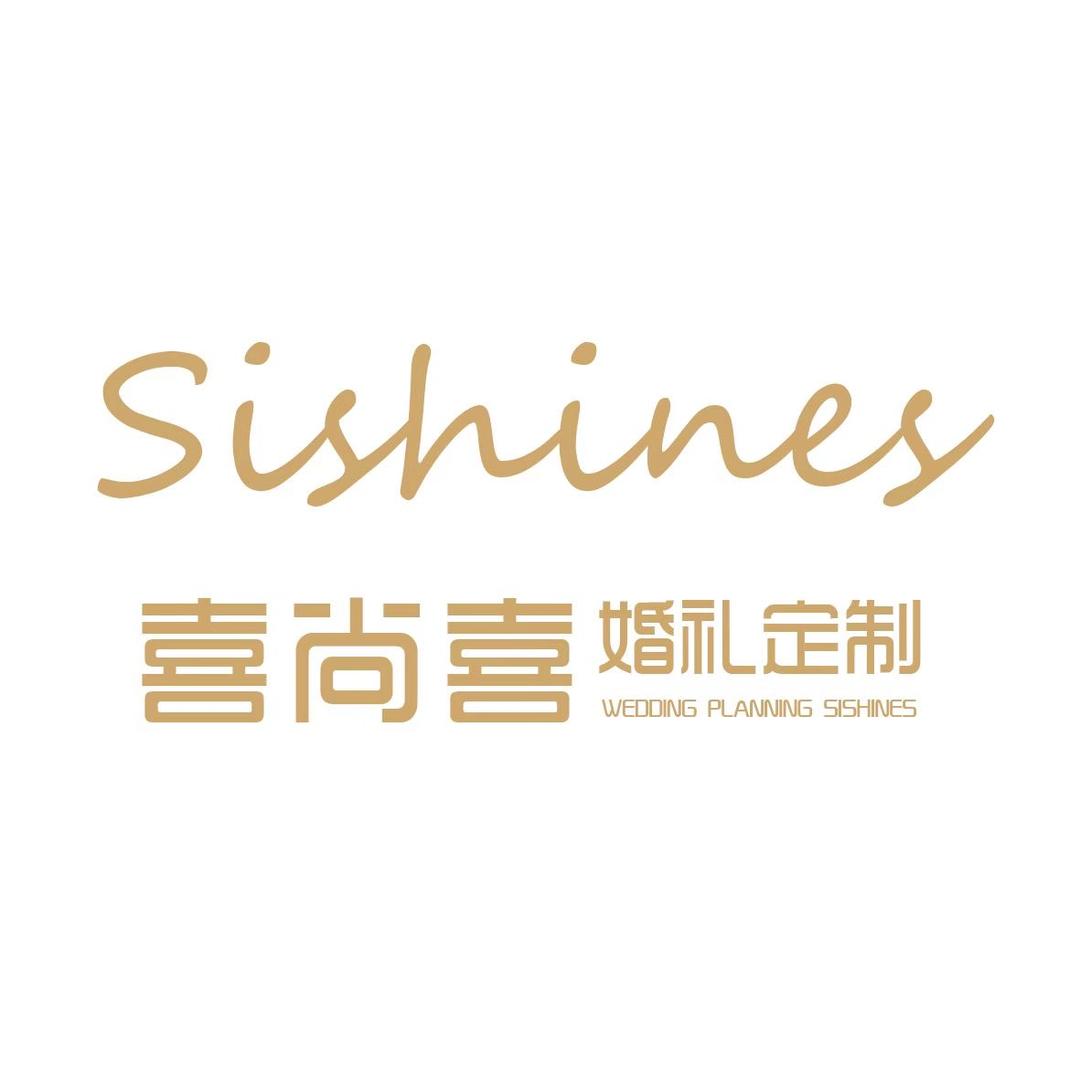 开封喜尚喜婚礼定制