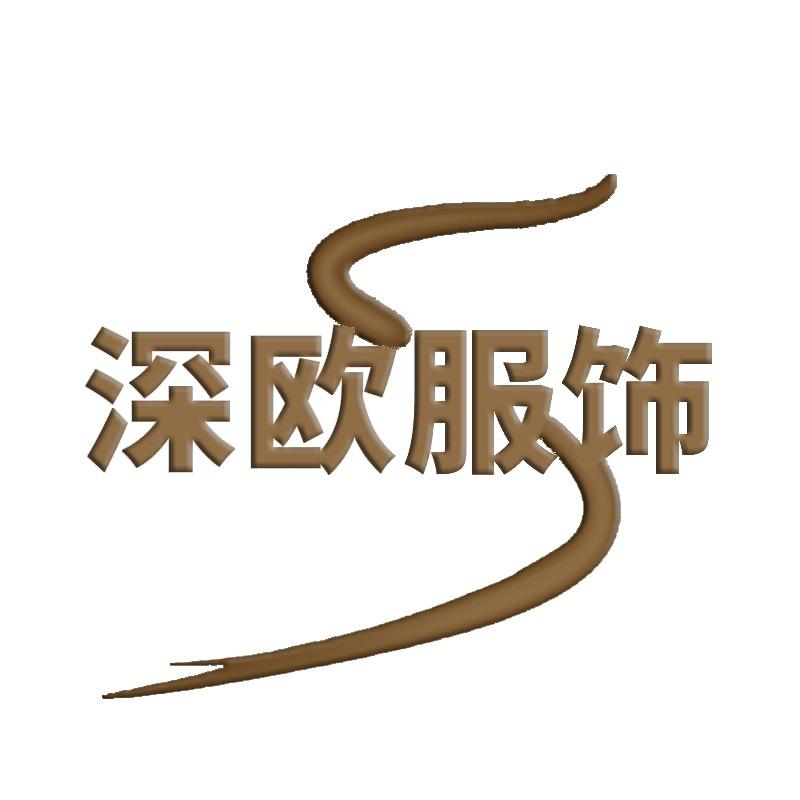 深欧玺都男装专卖店