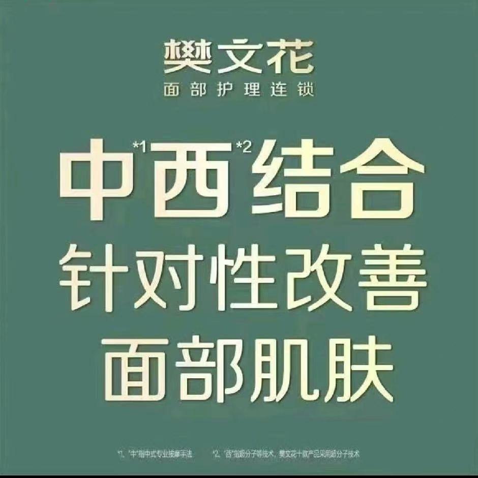 樊文花鲅鱼圈万达店