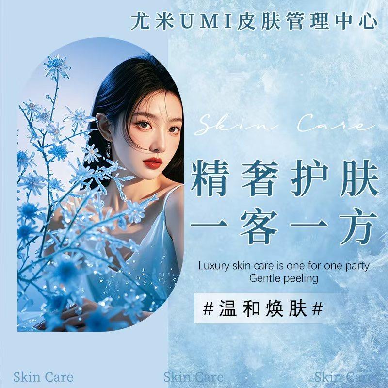 尤米UMI皮肤管理中心(菏泽佳和城C座)