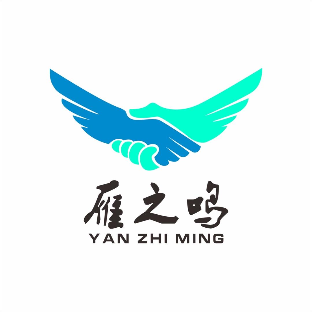 雁之鸣