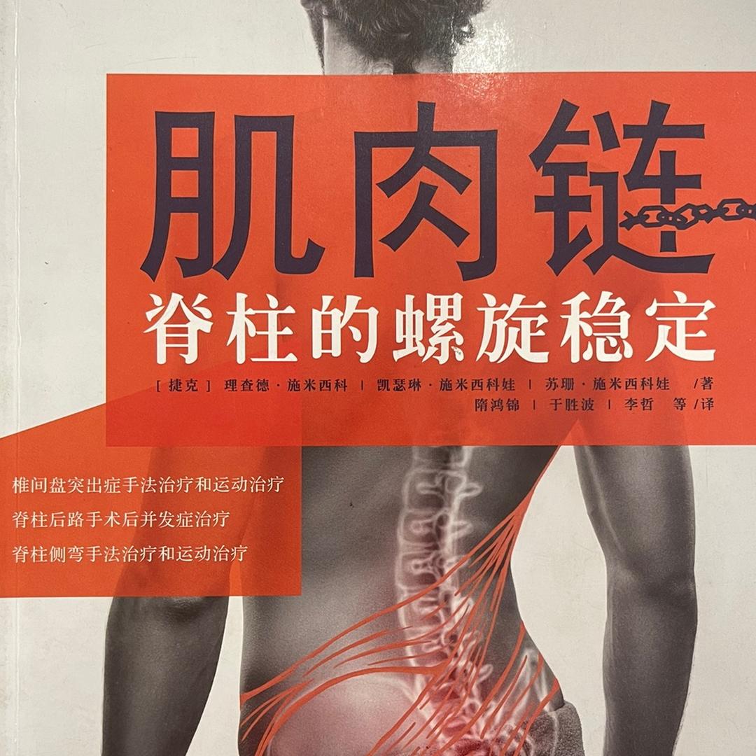 北京sps螺旋肌肉链/慢痛运动康复
