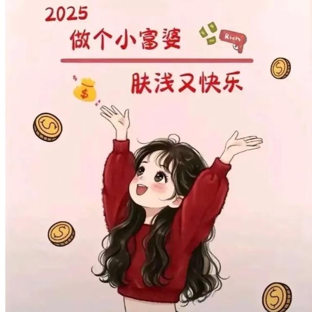 周周暴富吖