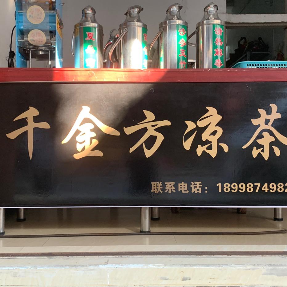 金春野生牛大力、土茯苓。