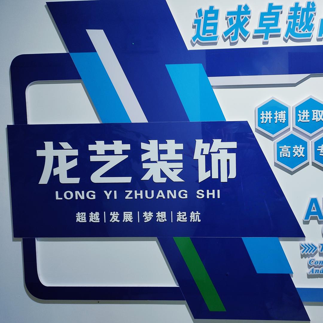 防城港龙艺装饰