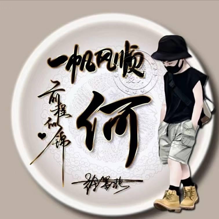 《伊晗~伊诺》