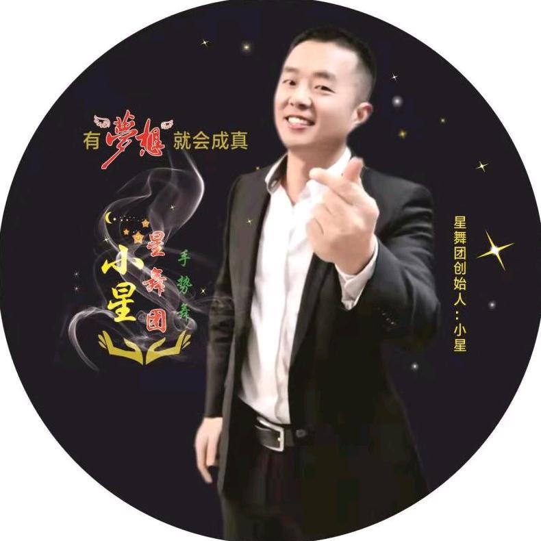 小星（直播号）✨星舞团