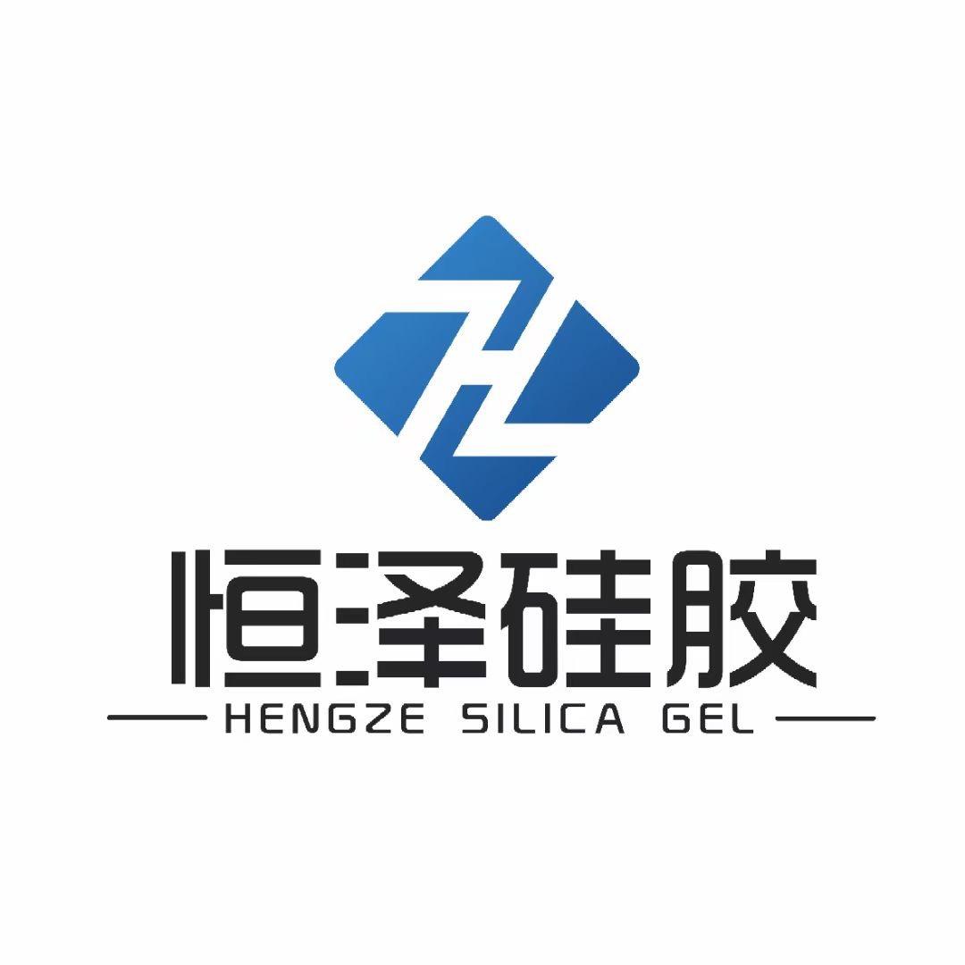 青岛恒泽硅胶制品有限公司
