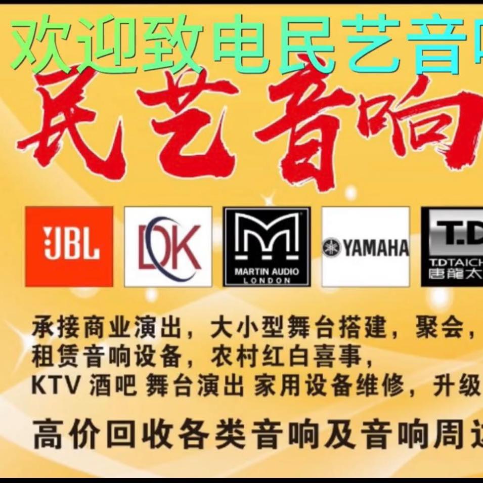宜宾民艺音响工程
