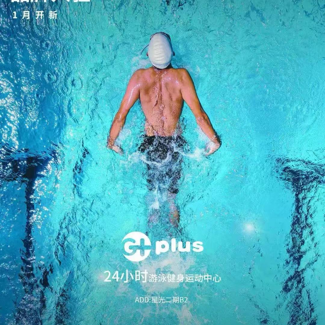 G+Plus·24小时健身游泳