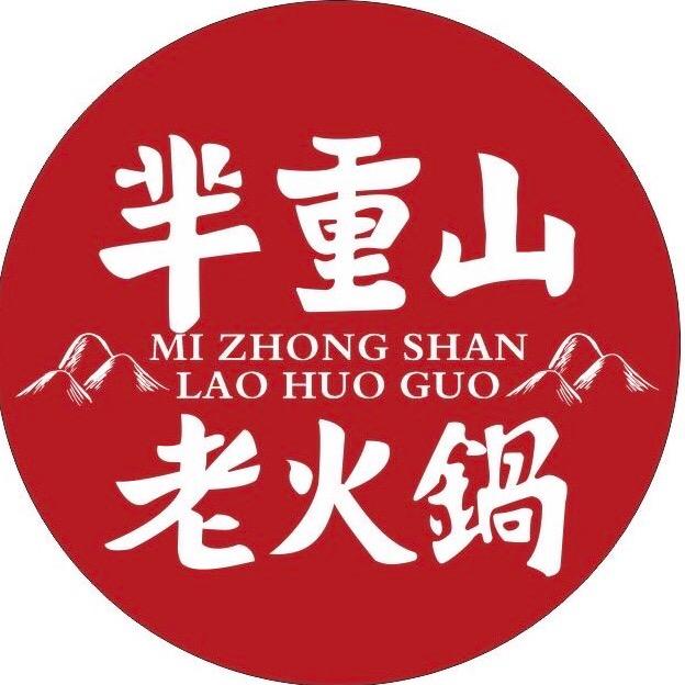 芈重山老火锅合肥店