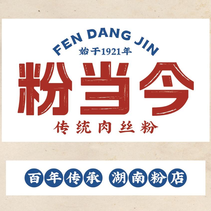 湖南湘江新区众合粉当今餐饮店（个体工商户）
