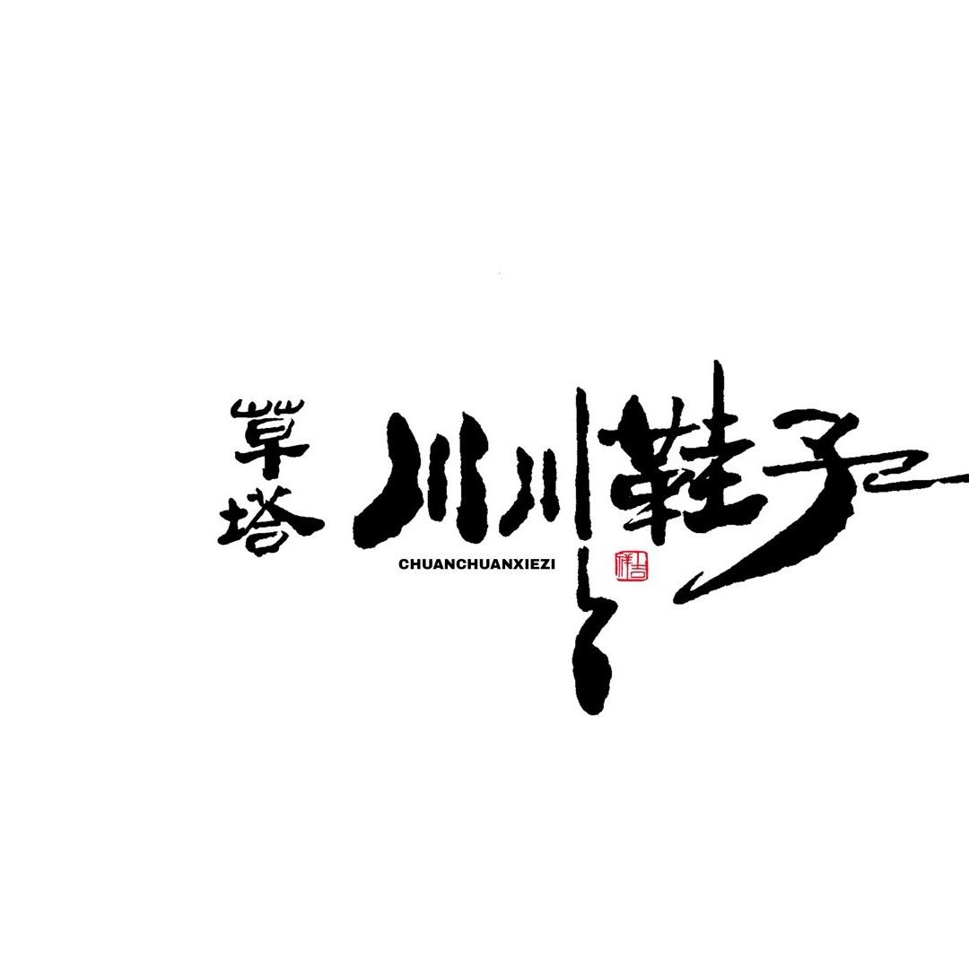 川川川川
