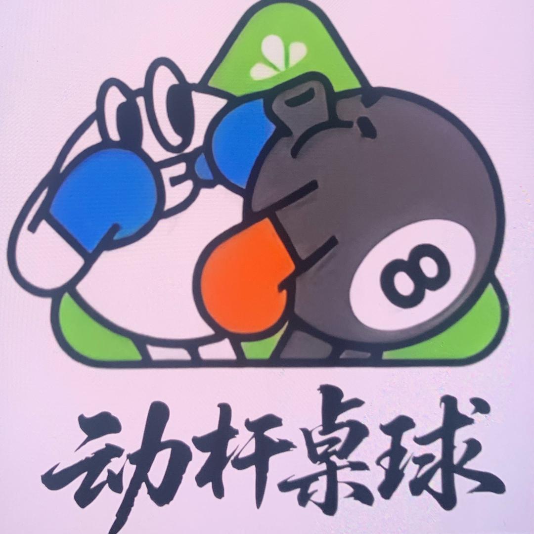 动杆时代俱乐部