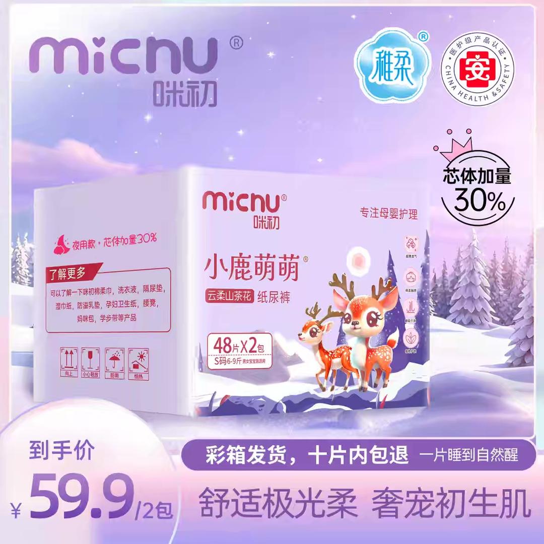 小鹿萌萌山茶花纸尿裤